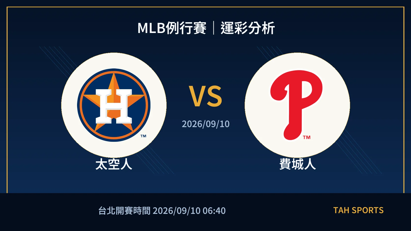 MLB 太空人 對 費城人 賽事封面