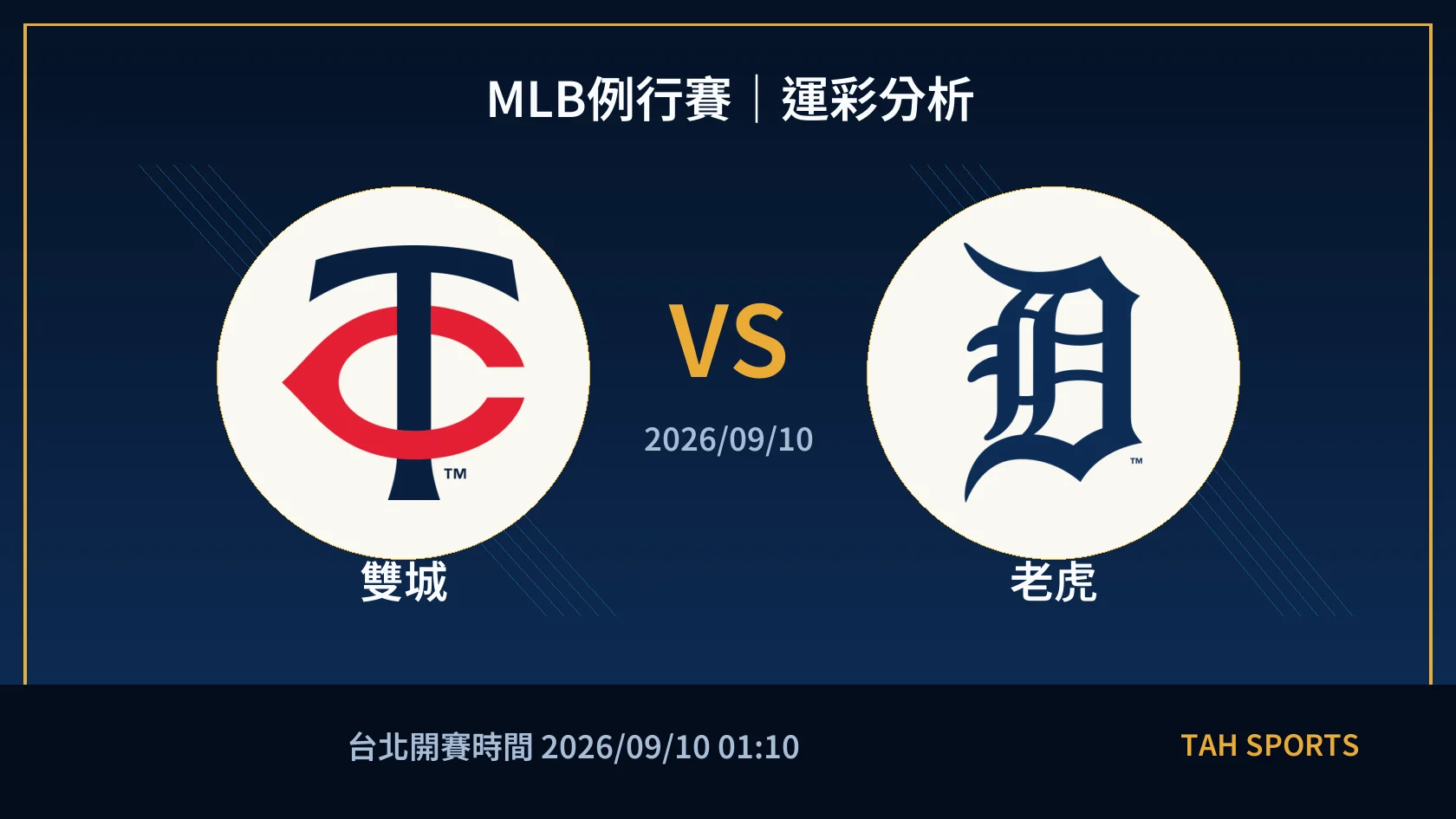 MLB 雙城 對 老虎 賽事封面