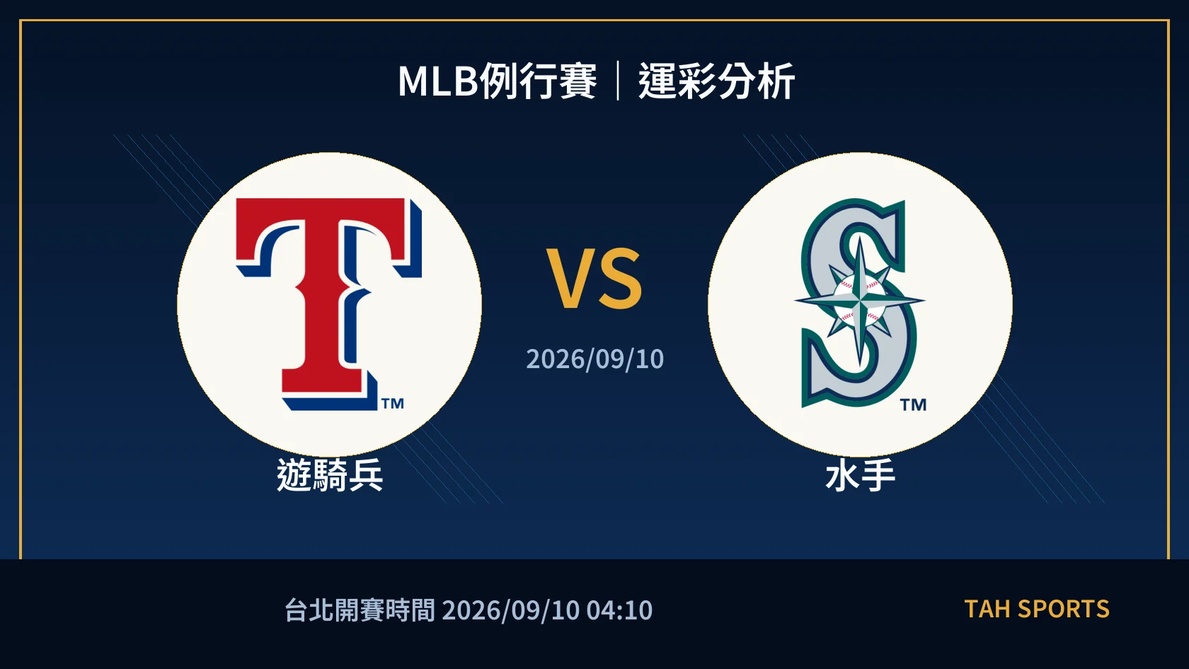 MLB 遊騎兵 對 水手 賽事封面