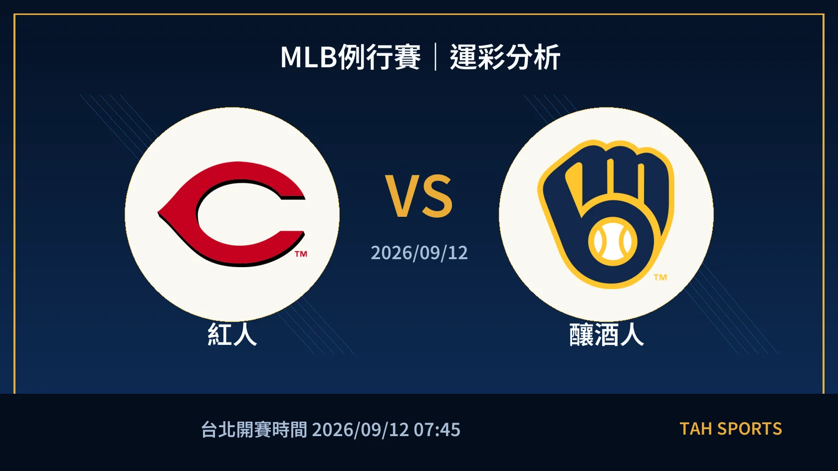 MLB 紅人 對 釀酒人 賽事封面