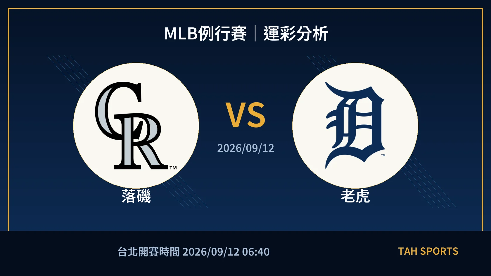 MLB 落磯 對 老虎 賽事封面