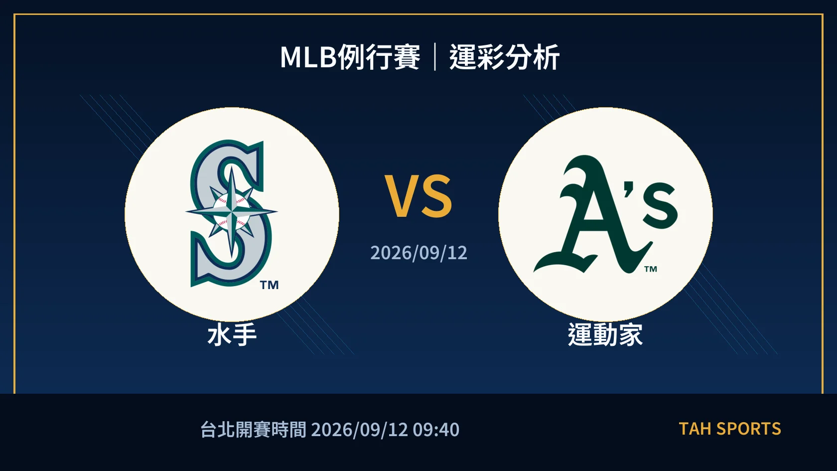 MLB 水手 對 運動家 賽事封面