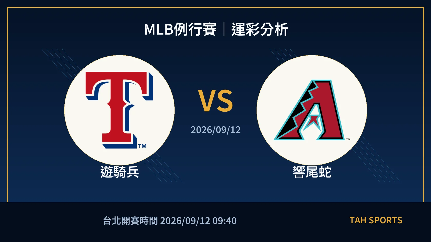 MLB 遊騎兵 對 響尾蛇 賽事封面