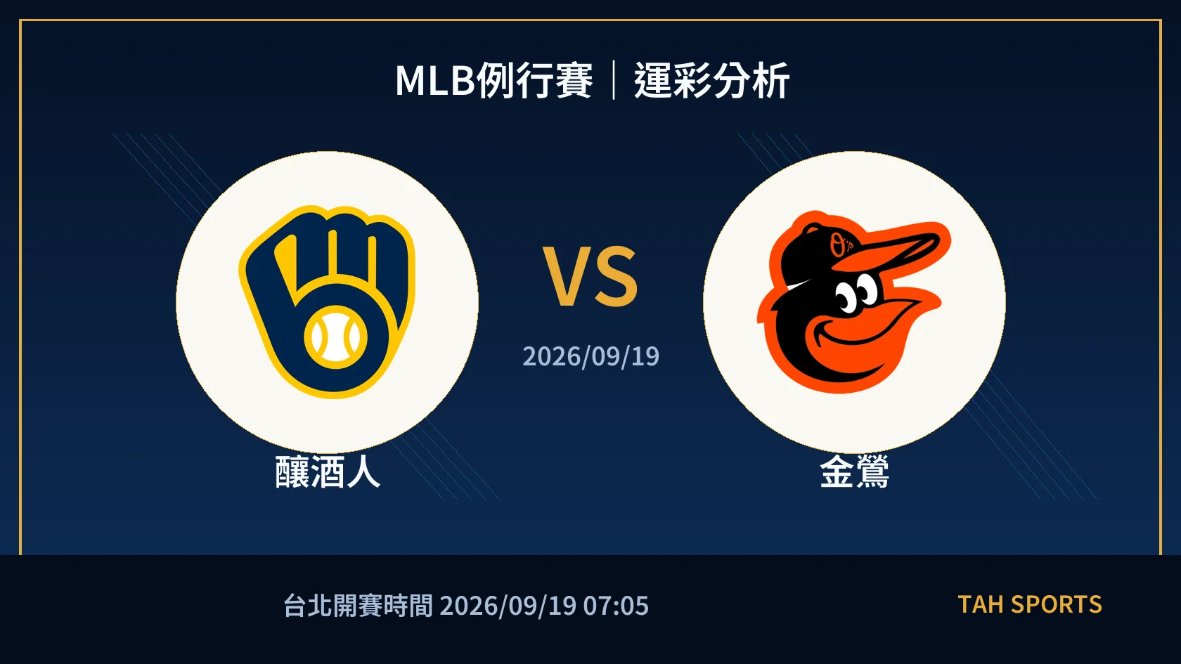 MLB 釀酒人 對 金鶯 賽事封面