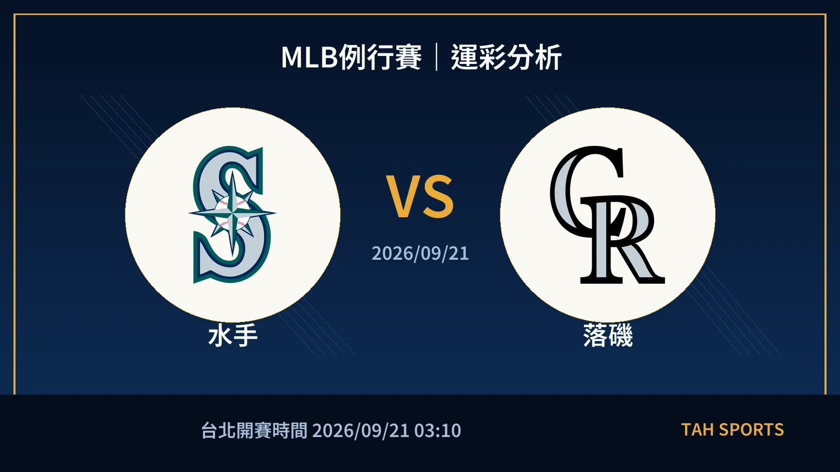 MLB 水手 對 落磯 賽事封面