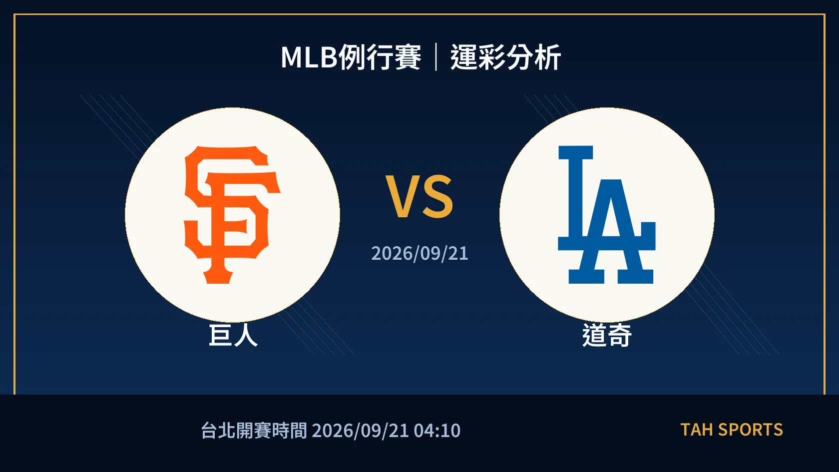 MLB 巨人 對 道奇 賽事封面
