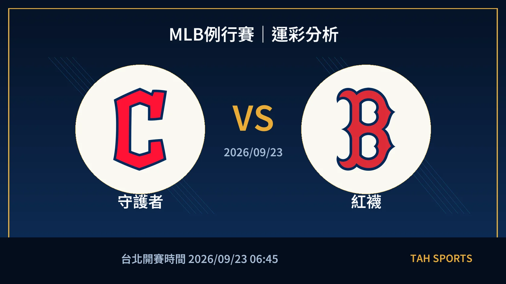 MLB 守護者 對 紅襪 賽事封面