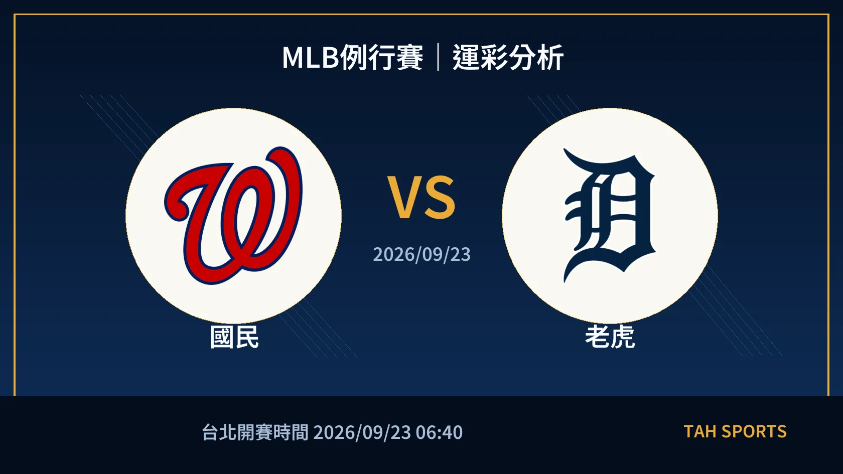 MLB 國民 對 老虎 賽事封面