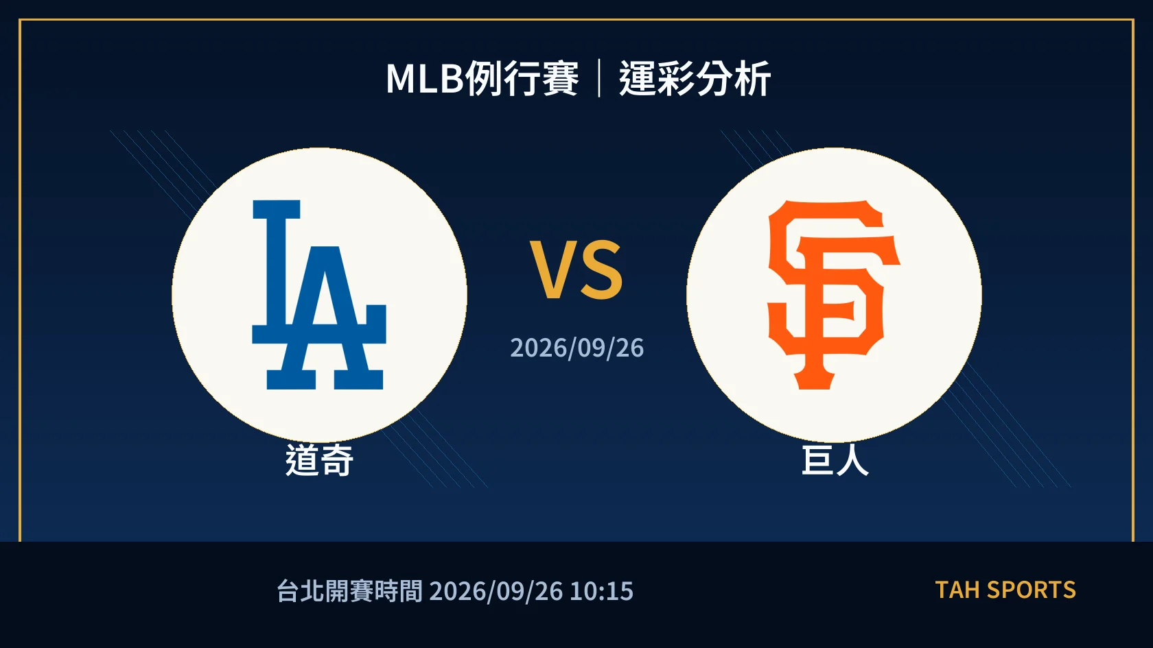 MLB 道奇 對 巨人 賽事封面