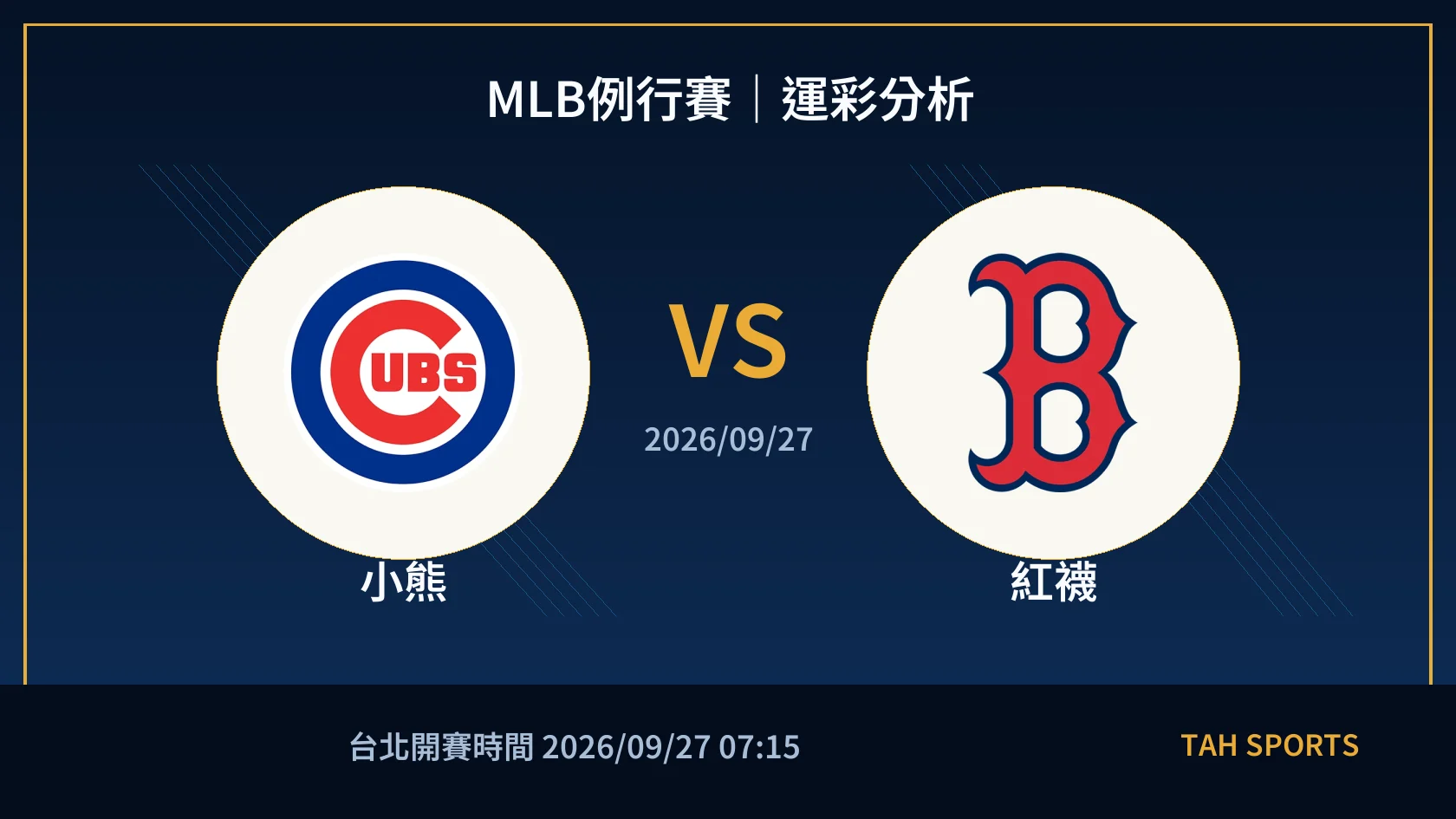 MLB 小熊 對 紅襪 賽事封面
