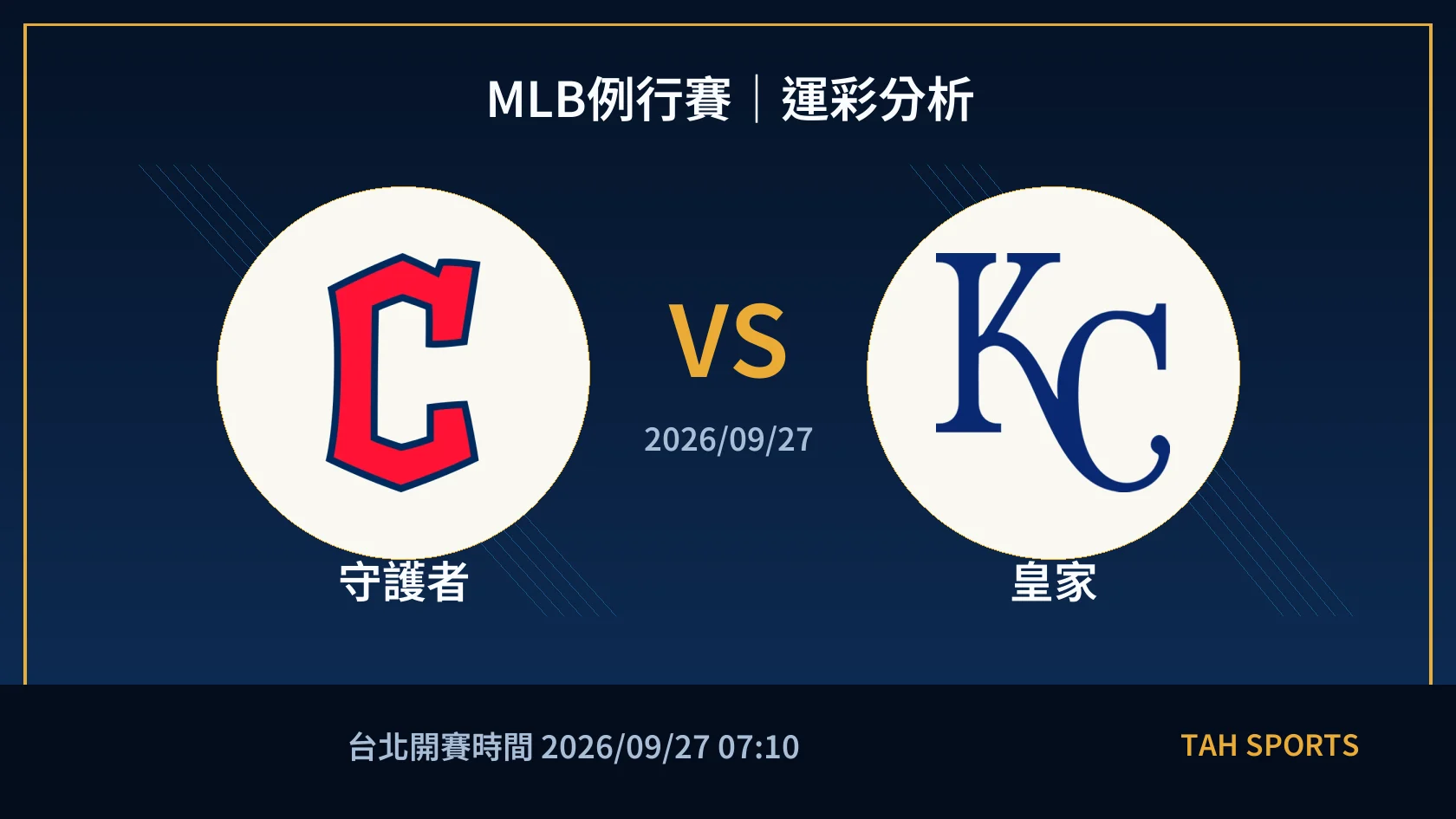 MLB 守護者 對 皇家 賽事封面