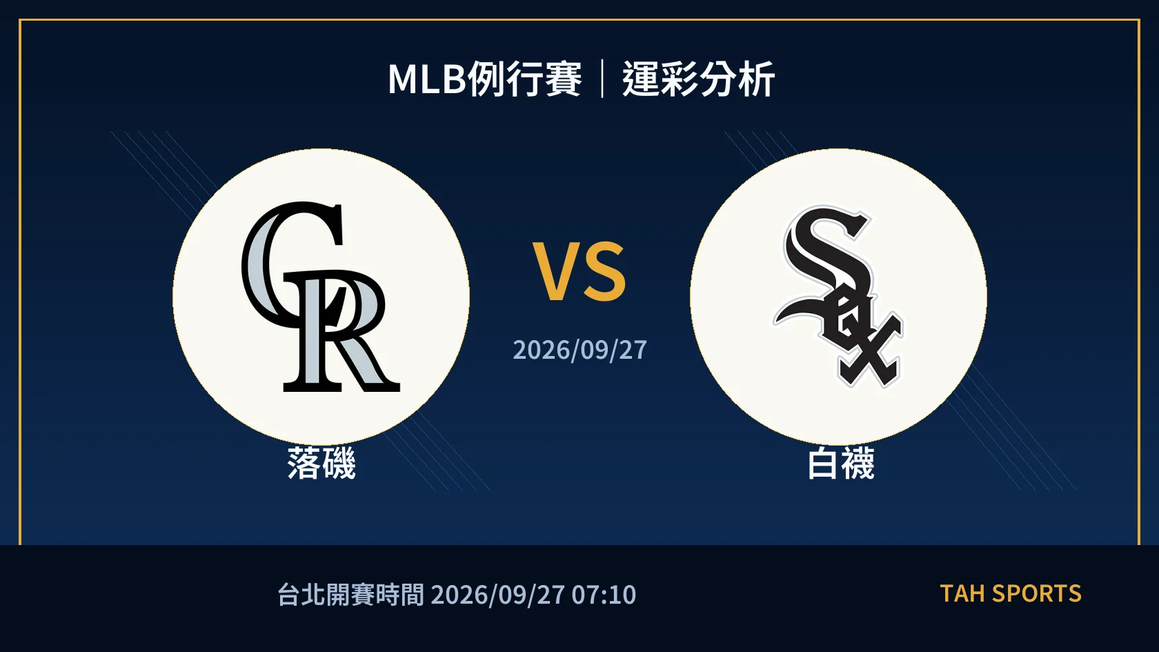 MLB 落磯 對 白襪 賽事封面