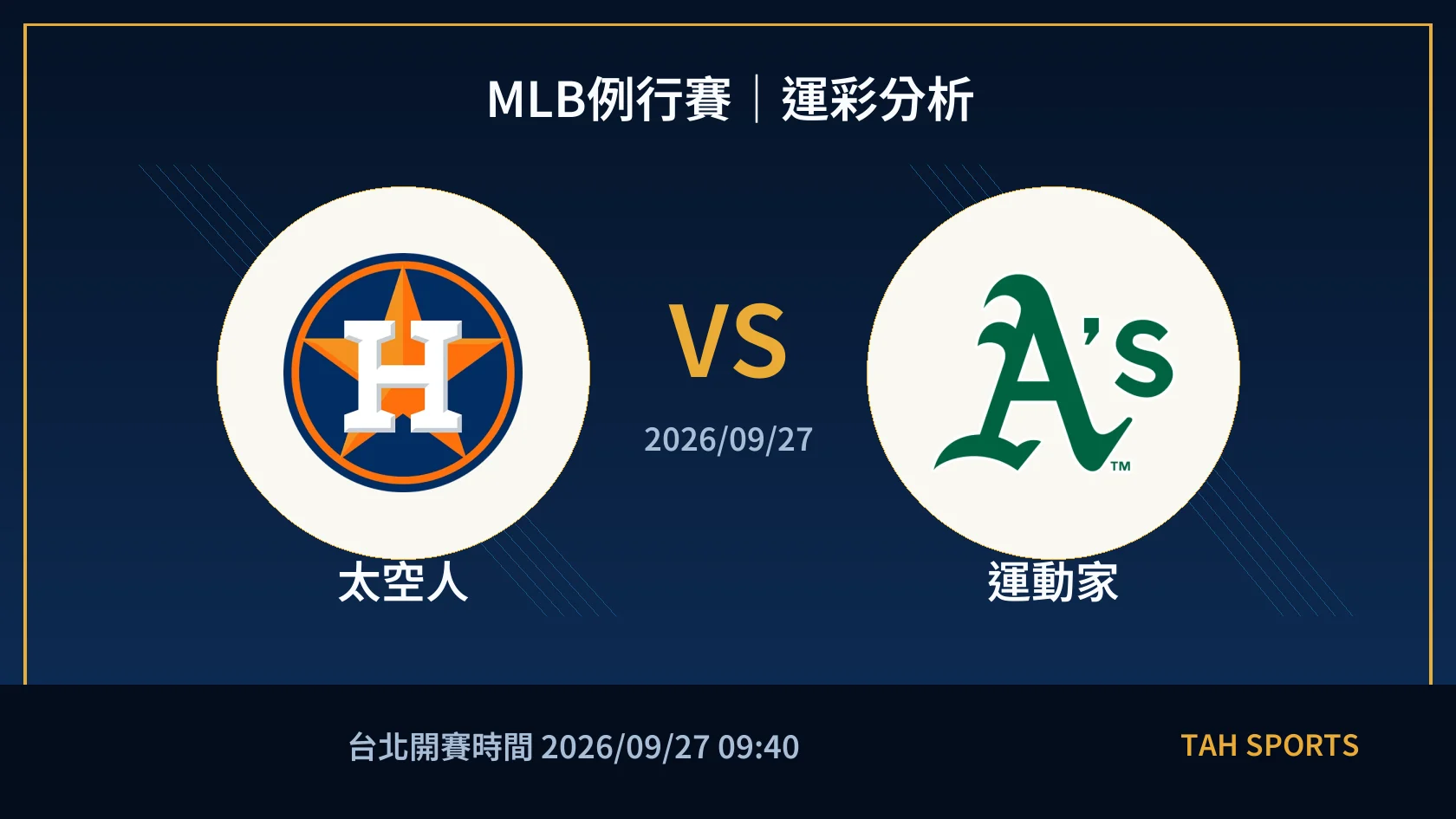 MLB 太空人 對 運動家 賽事封面