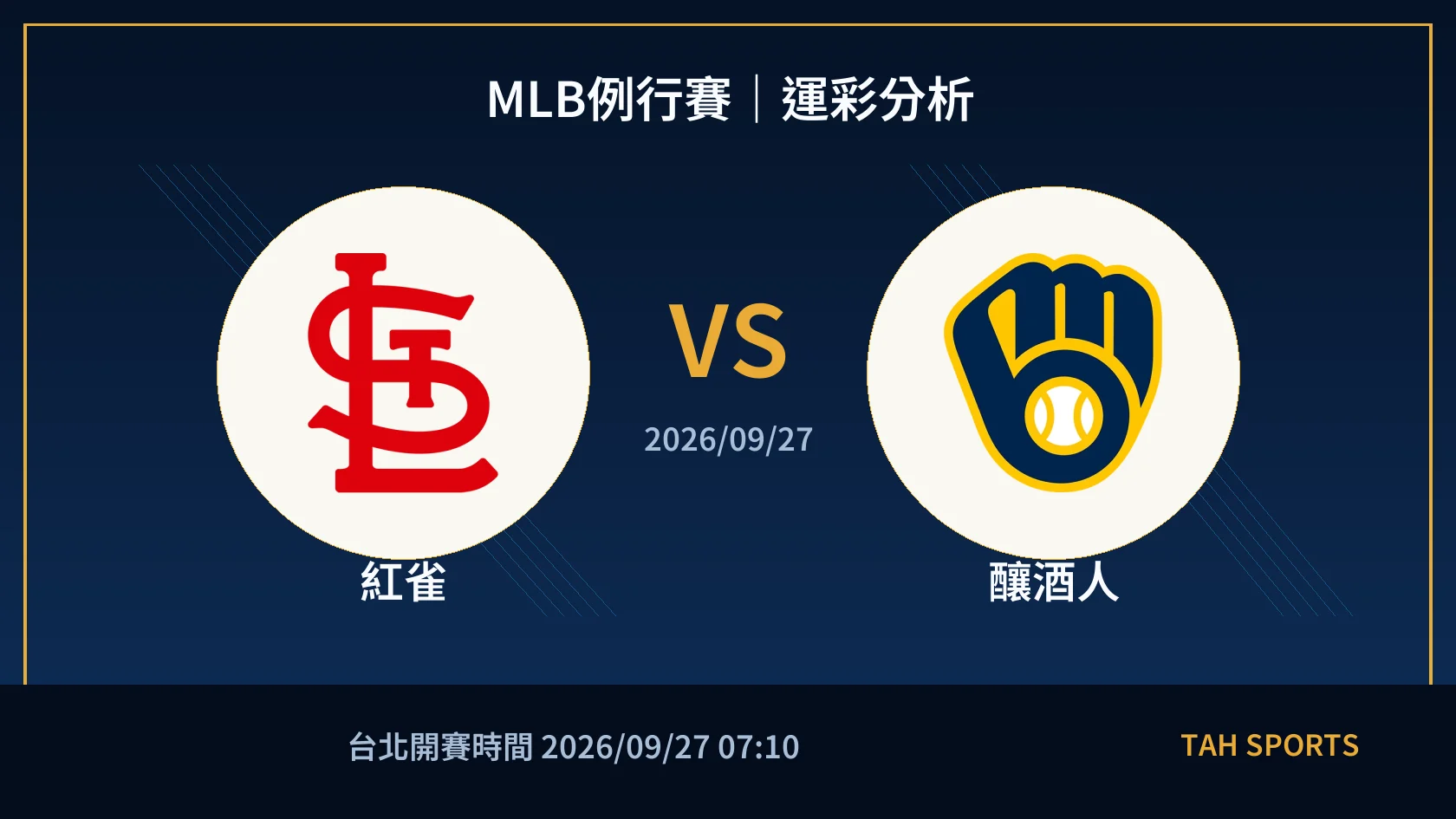 MLB 紅雀 對 釀酒人 賽事封面