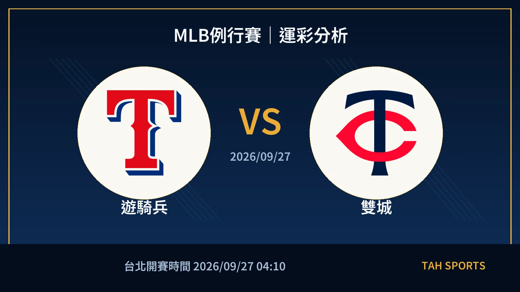 MLB 遊騎兵 對 雙城 賽事封面