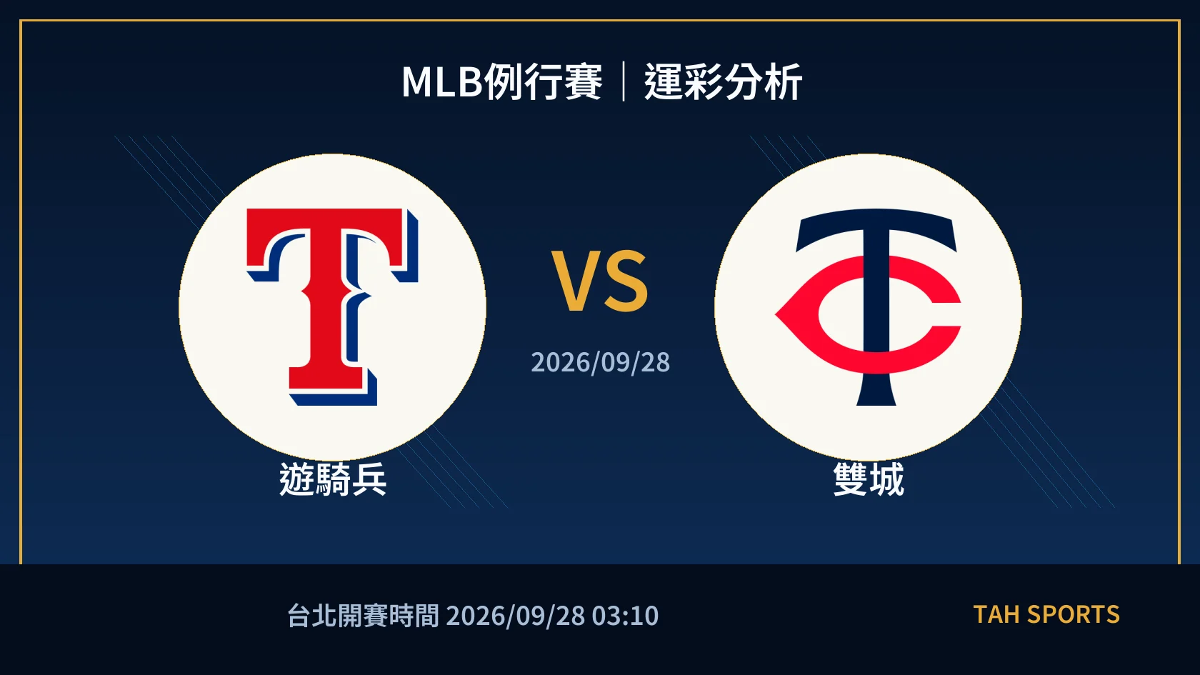 MLB 遊騎兵 對 雙城 賽事封面