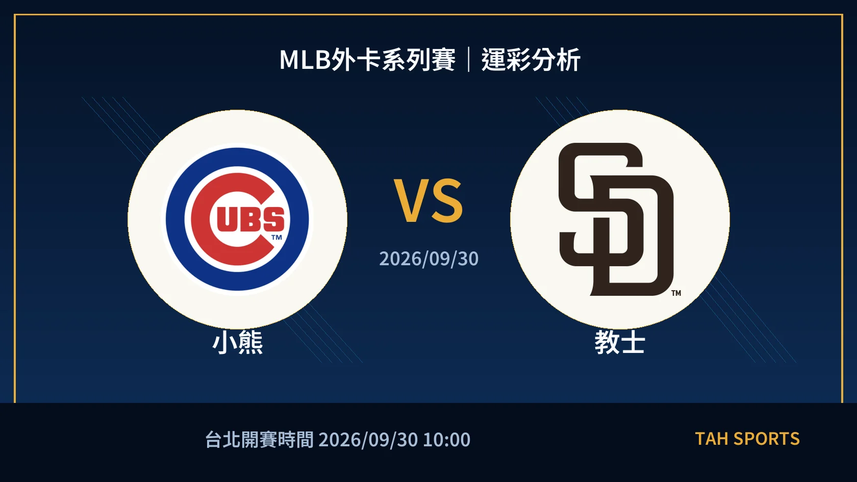 MLB 小熊 對 教士 賽事封面