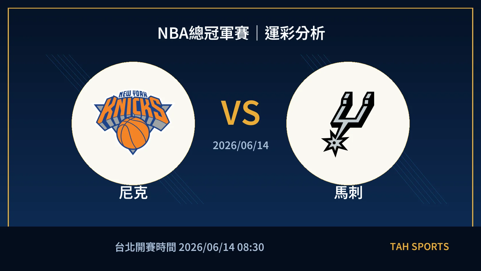NBA 尼克 對 馬刺 賽事封面