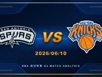 NBA總冠軍賽G4 2026/06/10 馬刺 vs 尼克 運彩分析