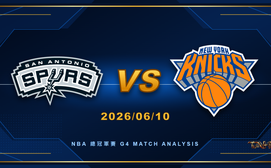 聖安東尼奧馬刺與紐約尼克 NBA總冠軍賽 G4對戰圖片