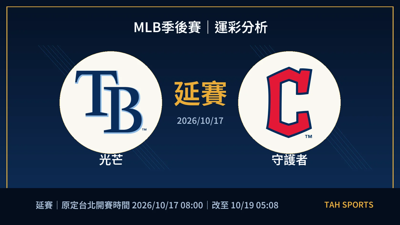MLB 光芒 對 守護者 賽事封面（延賽，改至 10/19 05:08）