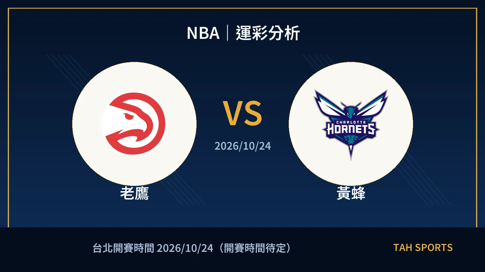 NBA 老鷹 對 黃蜂 賽事封面