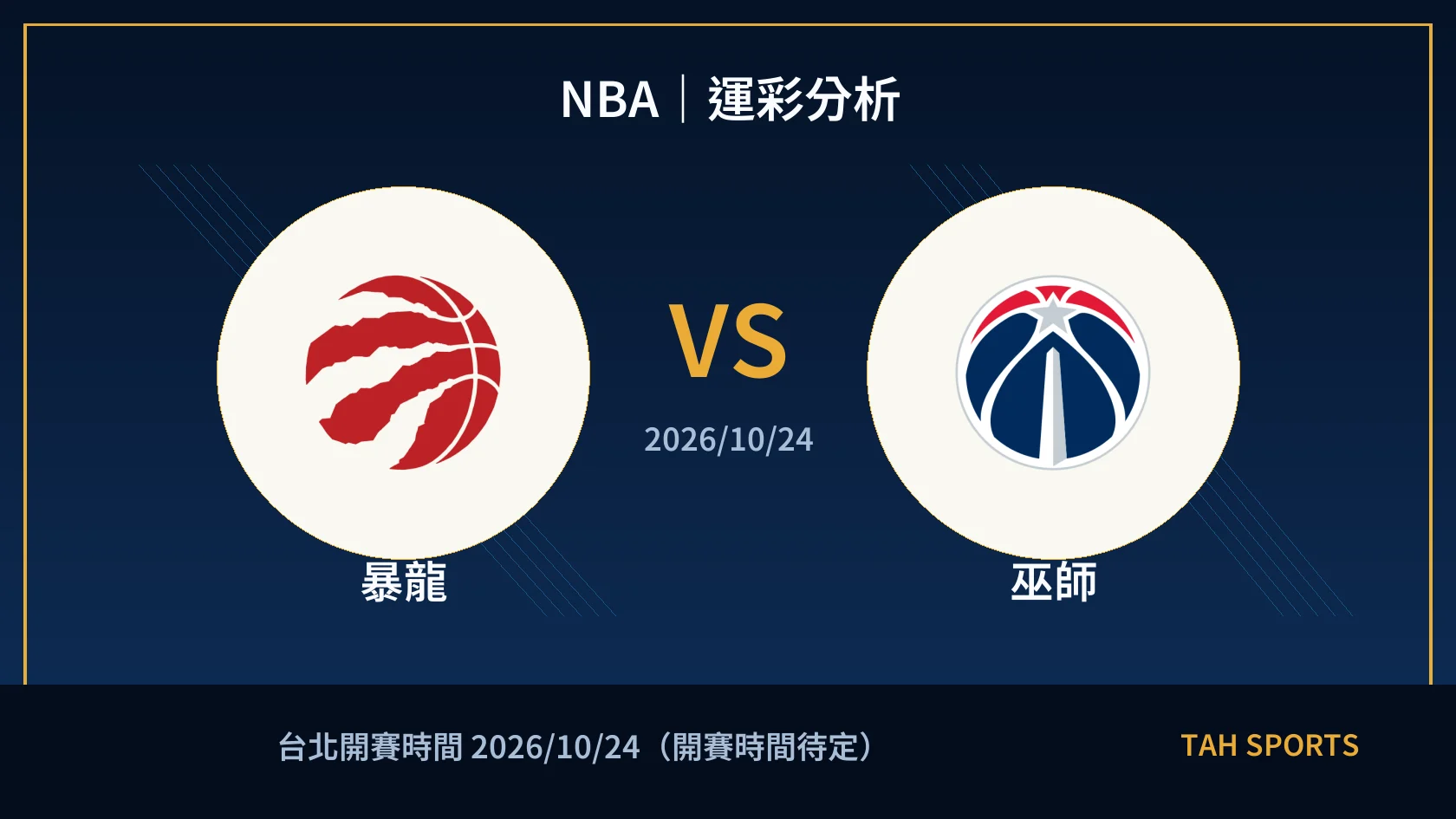 NBA 暴龍 對 巫師 賽事封面