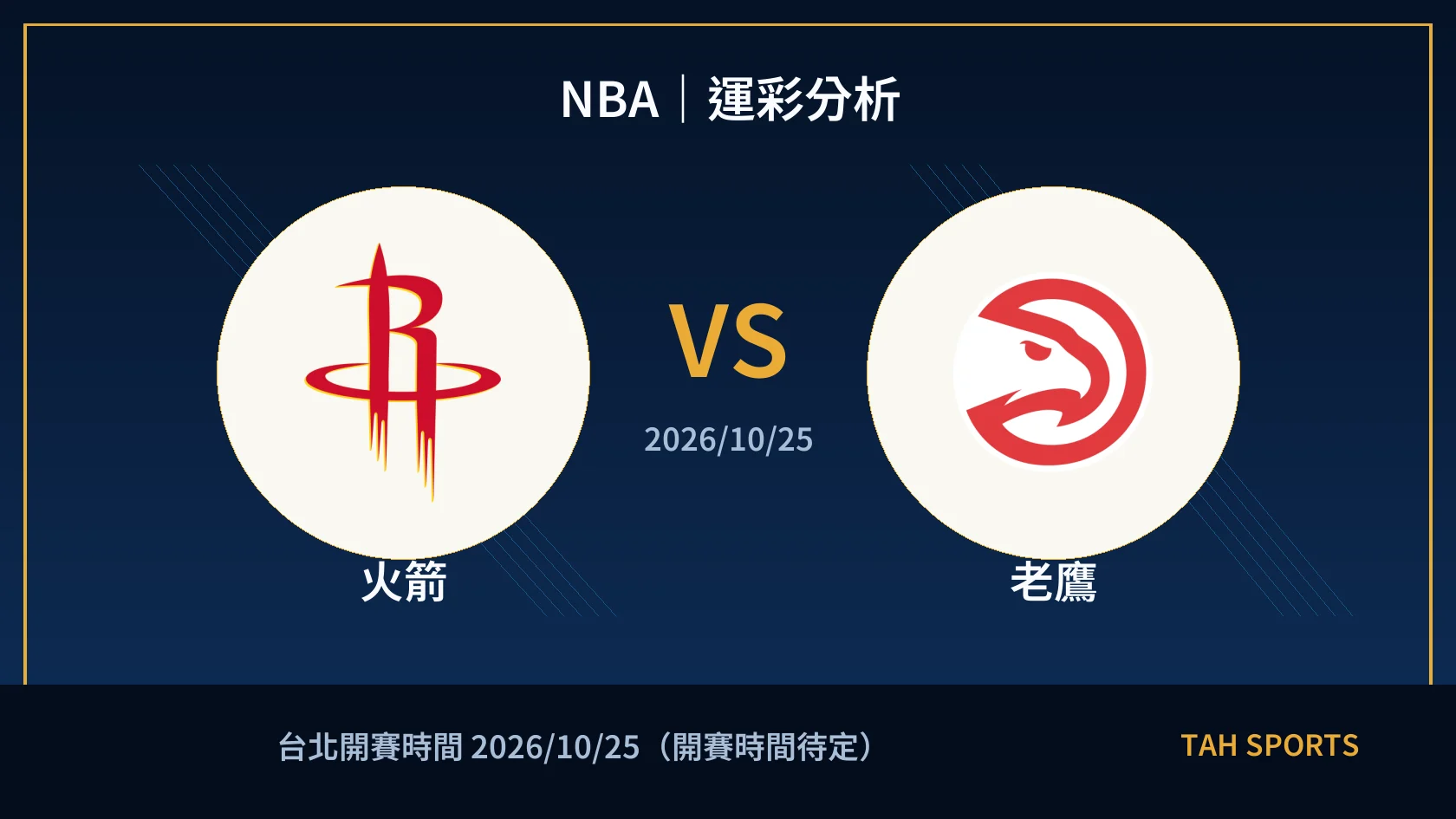 NBA 火箭 對 老鷹 賽事封面