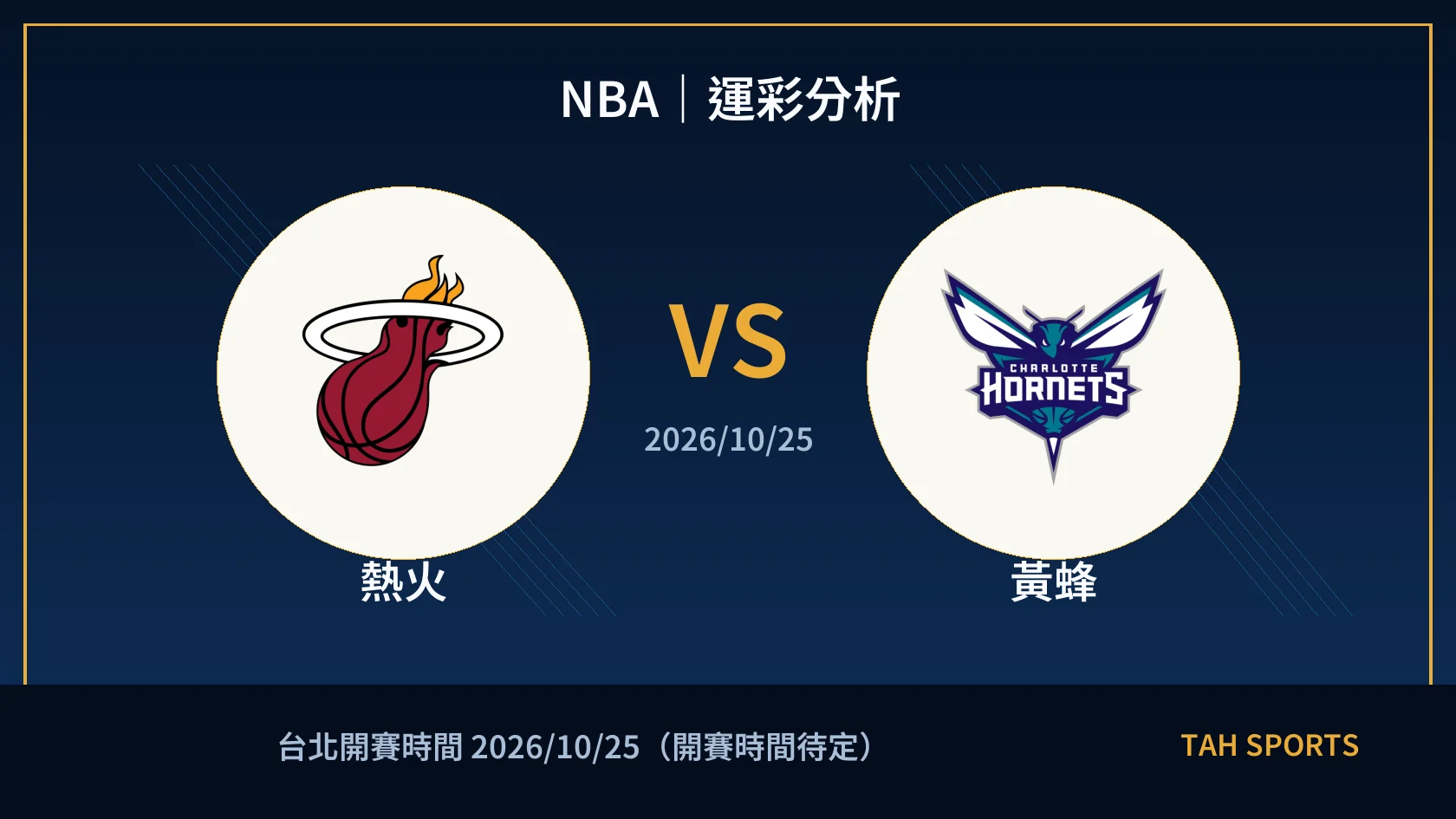 NBA 熱火 對 黃蜂 賽事封面