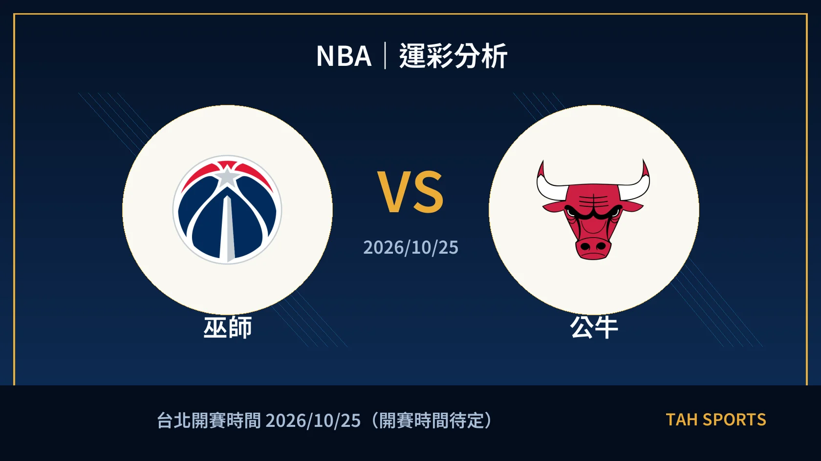NBA 巫師 對 公牛 賽事封面