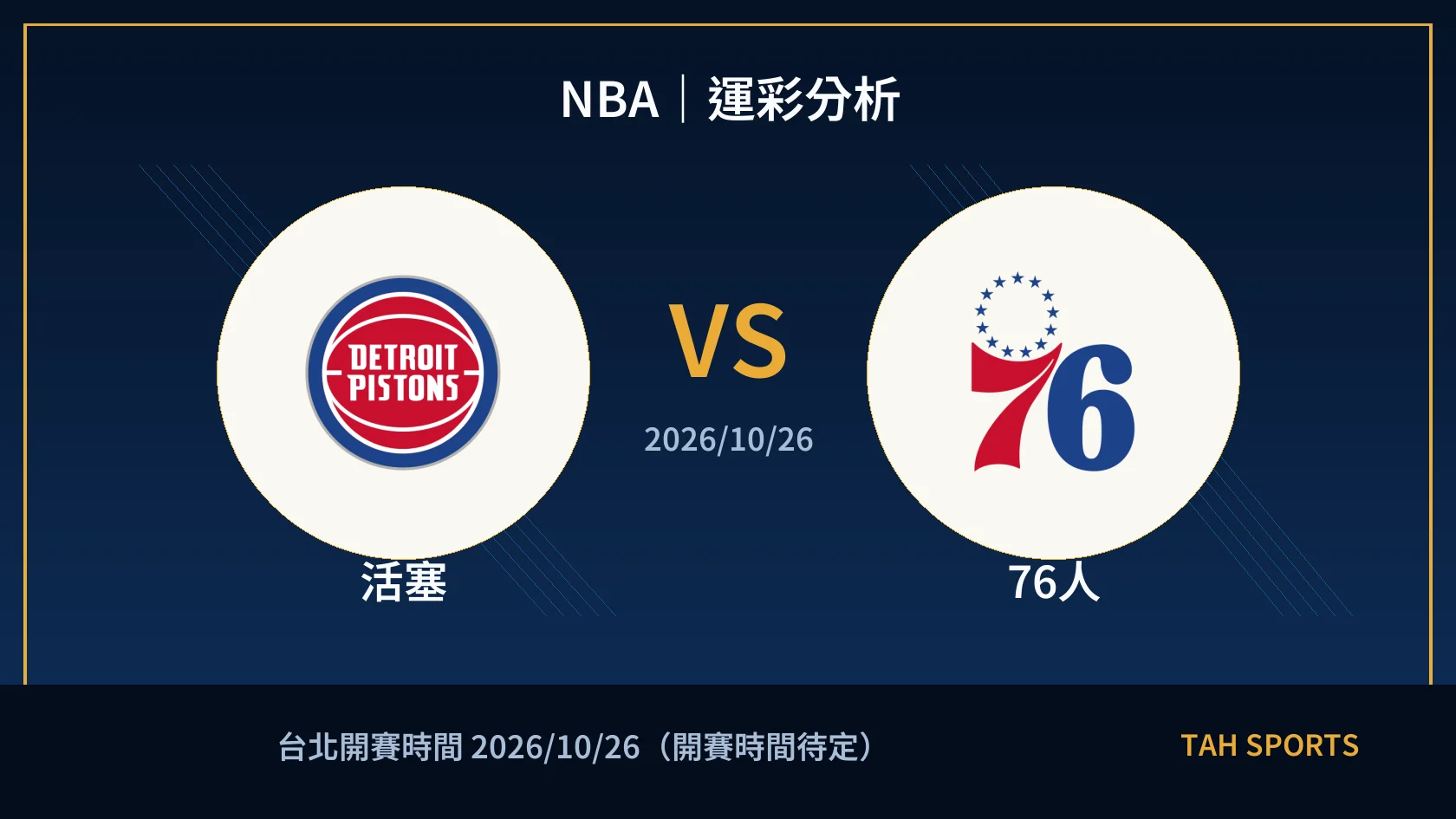 NBA 活塞 對 76人 賽事封面