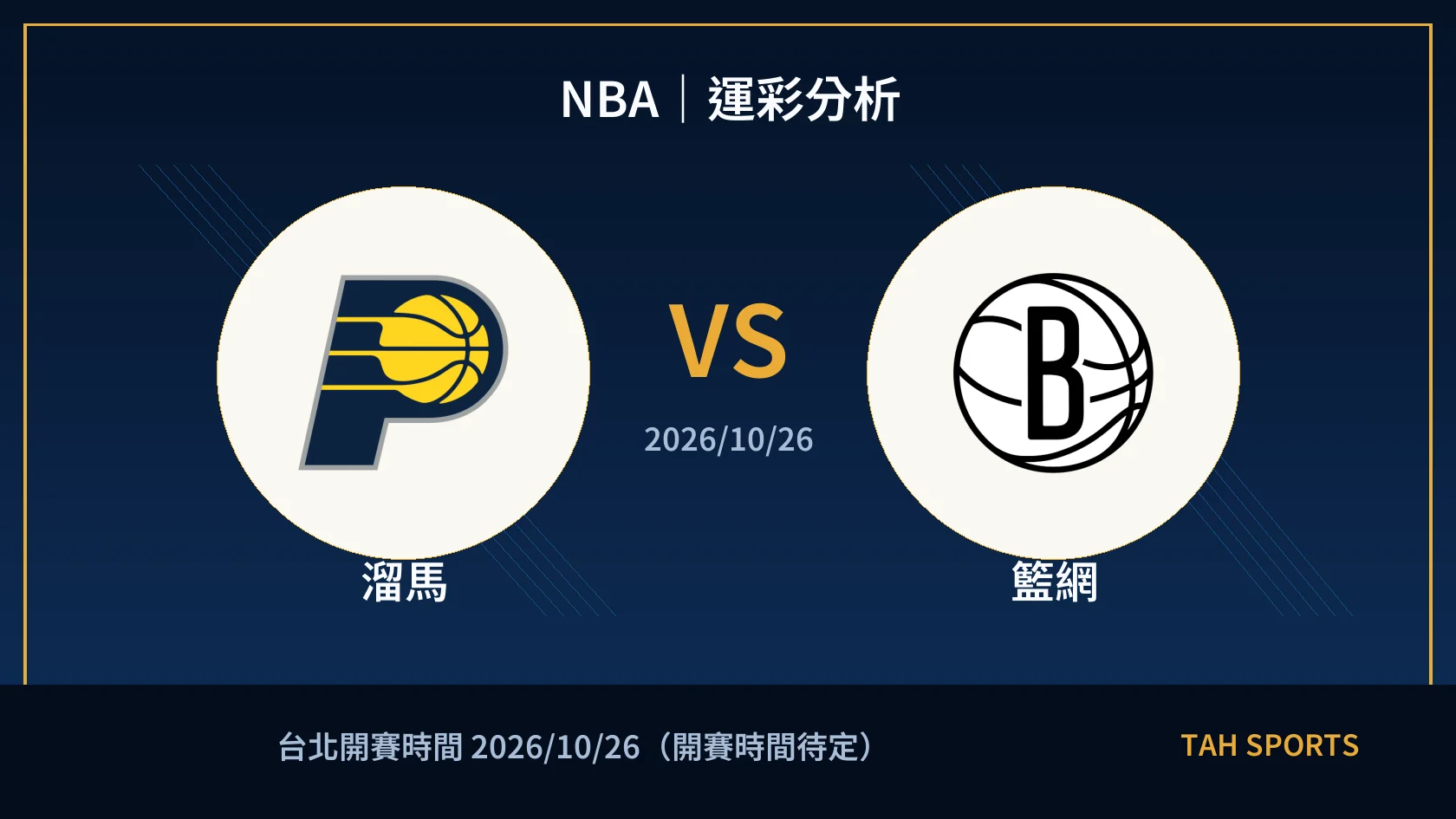 NBA 溜馬 對 籃網 賽事封面