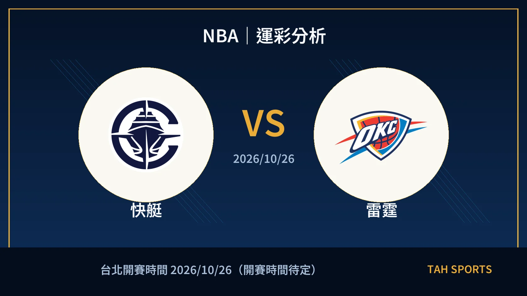 NBA 快艇 對 雷霆 賽事封面