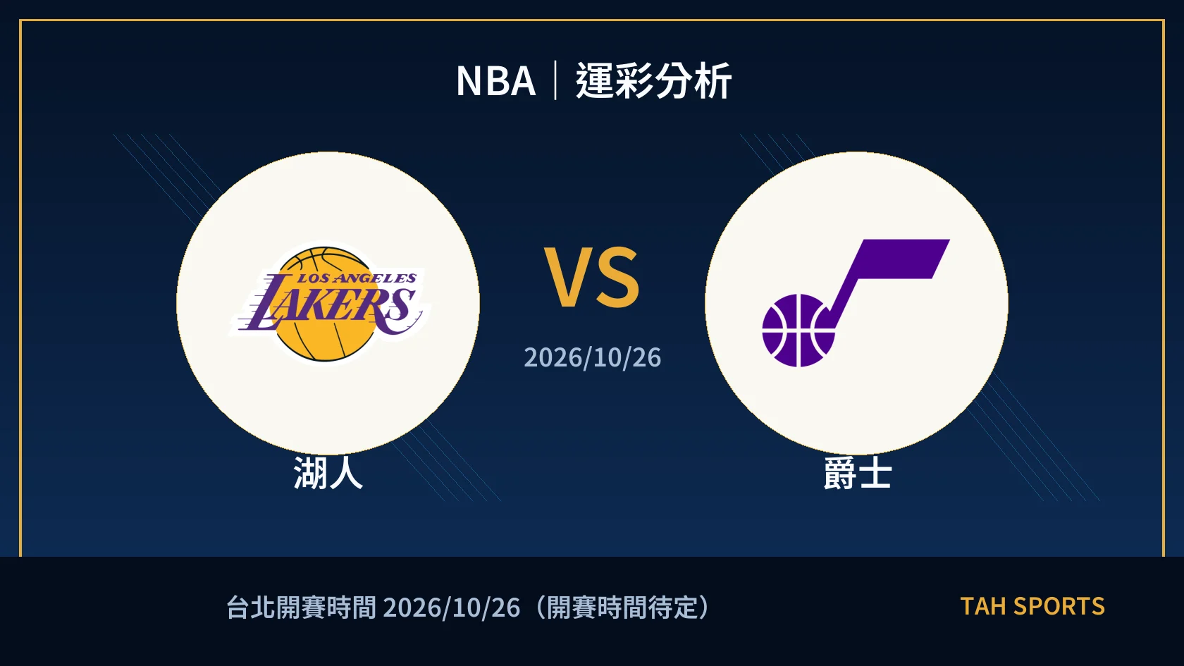 NBA 湖人 對 爵士 賽事封面