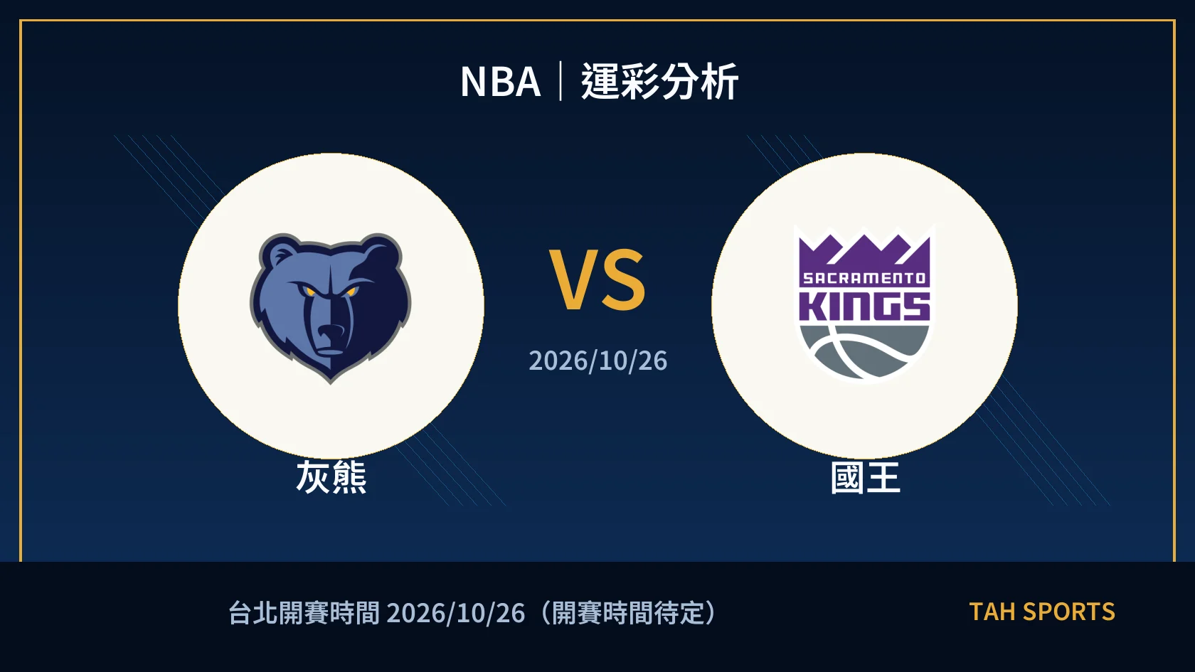 NBA 灰熊 對 國王 賽事封面
