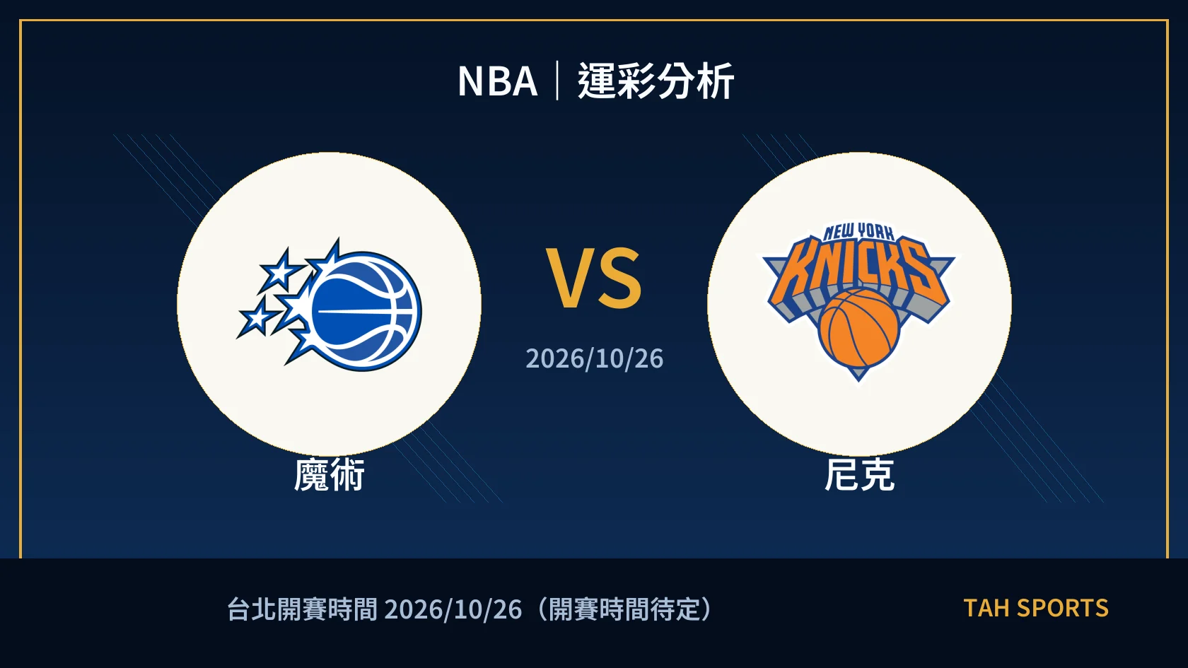 NBA 魔術 對 尼克 賽事封面