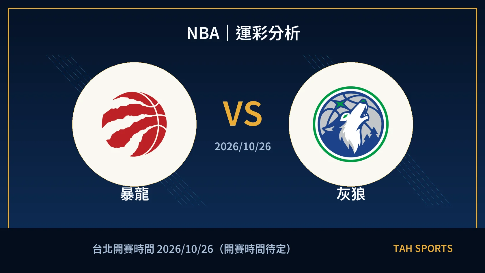 NBA 暴龍 對 灰狼 賽事封面