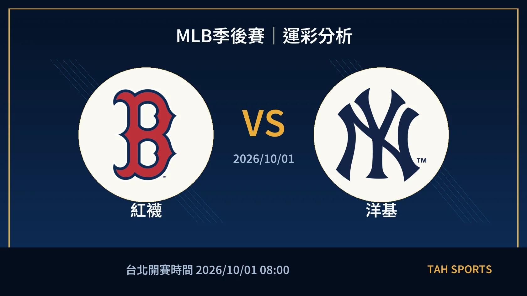 MLB 紅襪 對 洋基 賽事封面
