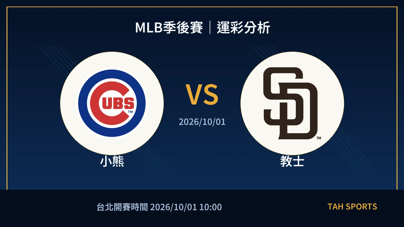 MLB 小熊 對 教士 賽事封面