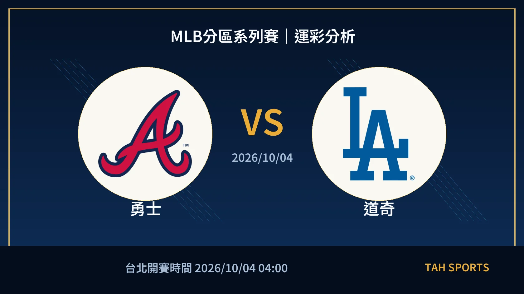 MLB 勇士 對 道奇 賽事封面
