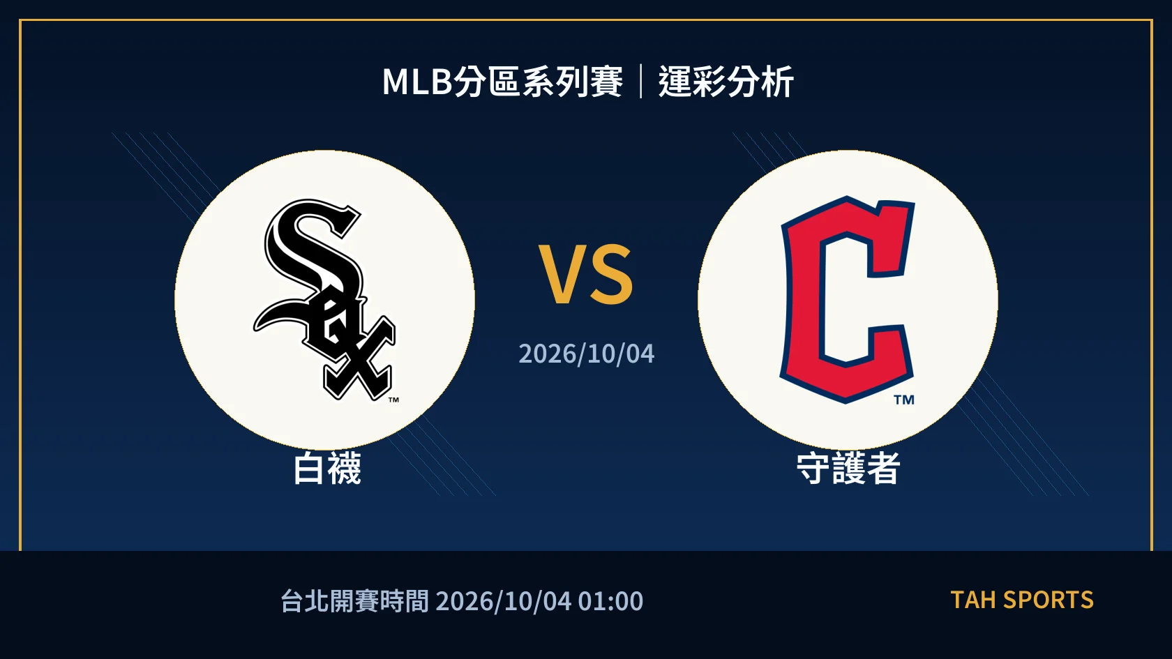 MLB 白襪 對 守護者 賽事封面
