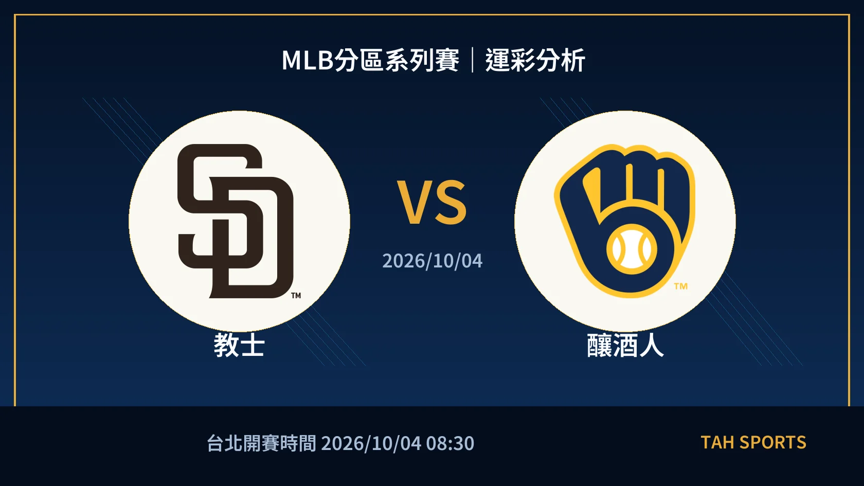MLB 教士 對 釀酒人 賽事封面