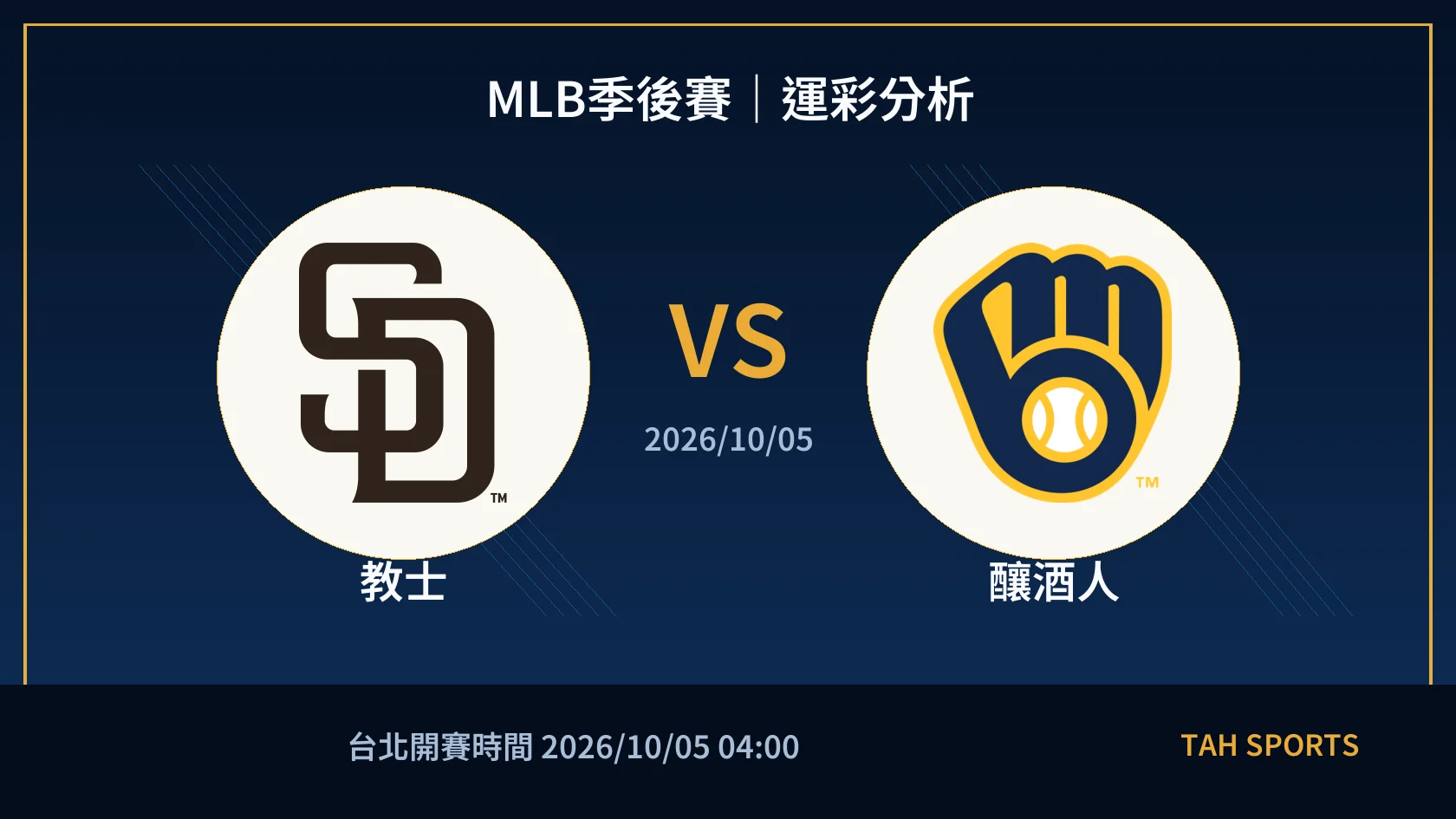 MLB 教士 對 釀酒人 賽事封面