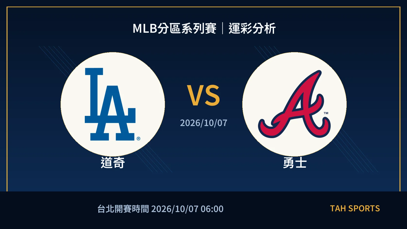 MLB 道奇 對 勇士 賽事封面