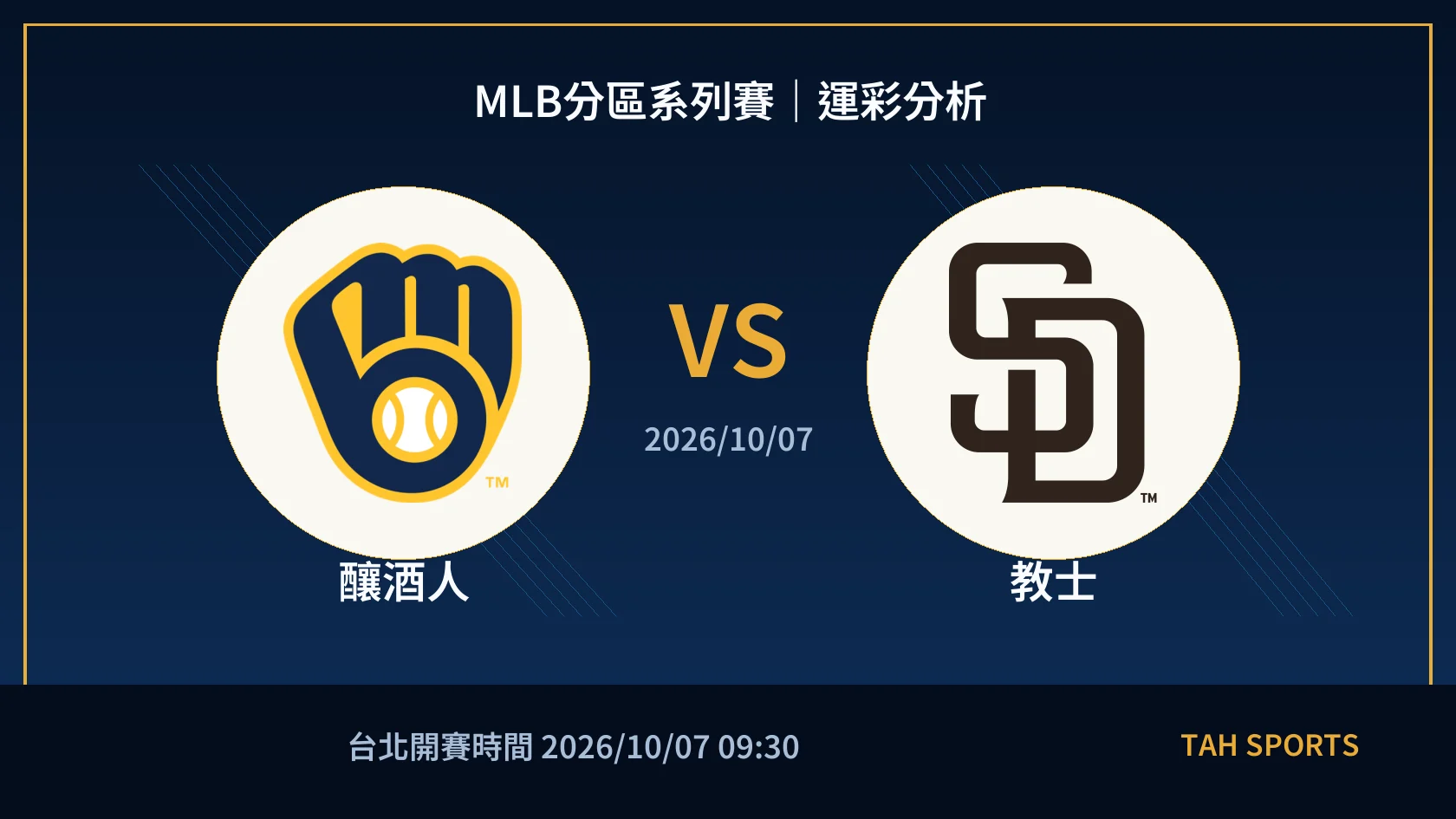 MLB 釀酒人 對 教士 賽事封面