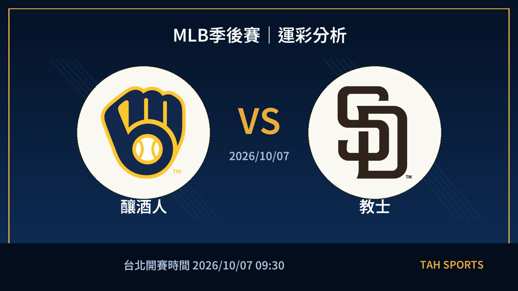 MLB 釀酒人 對 教士 賽事封面