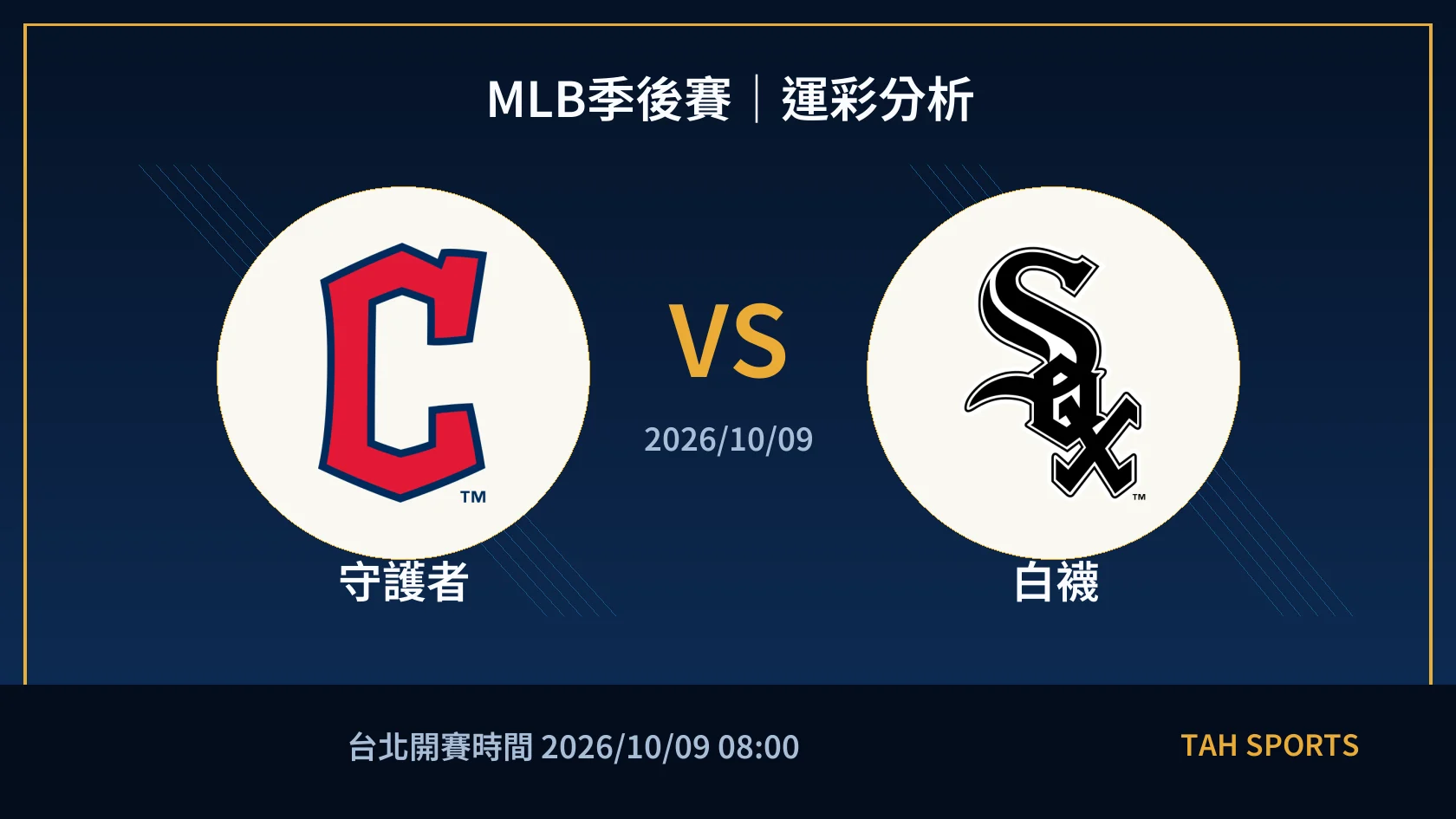 MLB 守護者 對 白襪 賽事封面