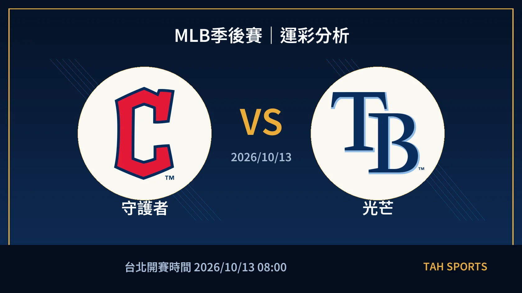 MLB 守護者 對 光芒 賽事封面
