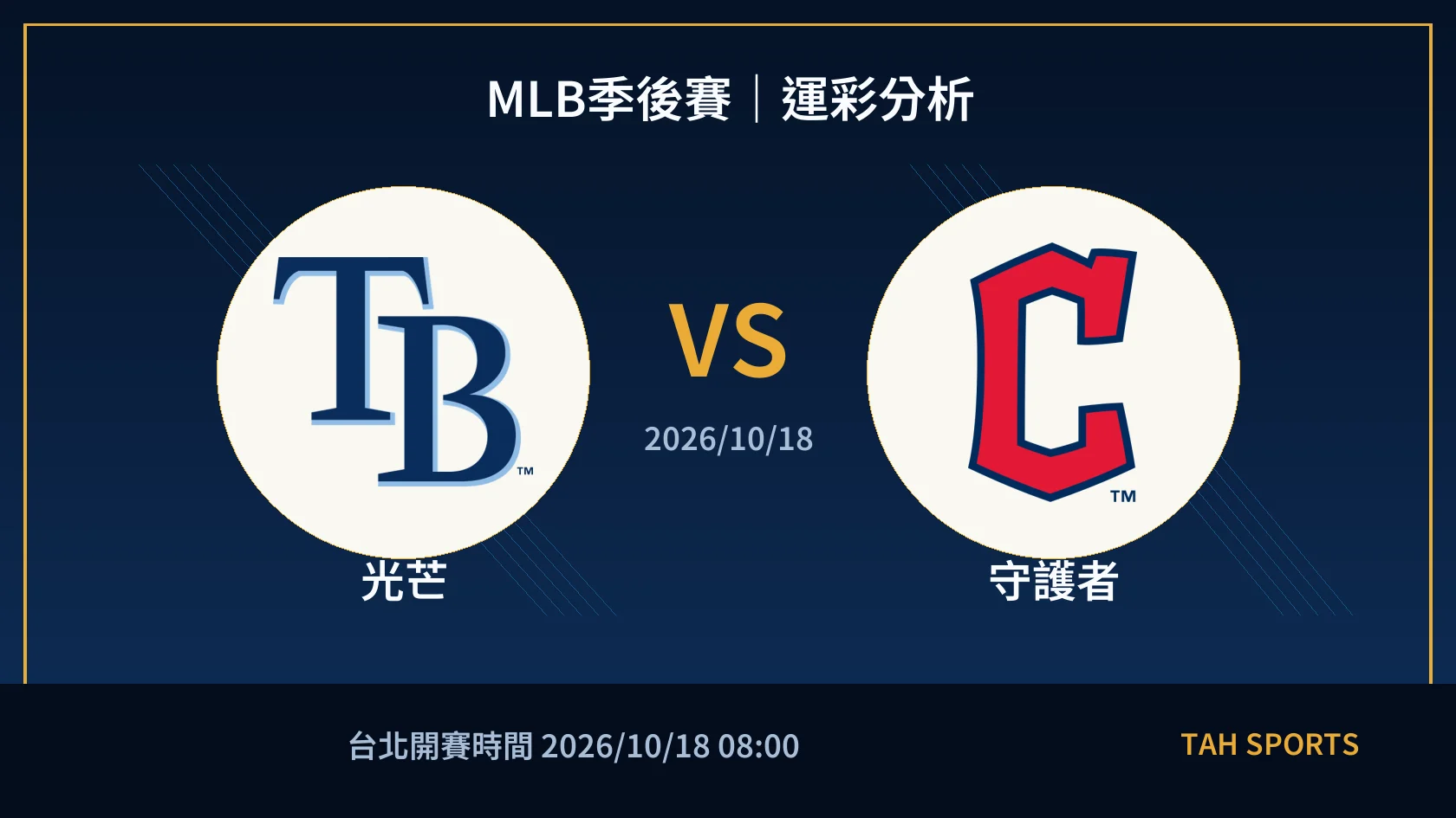 MLB 光芒 對 守護者 賽事封面