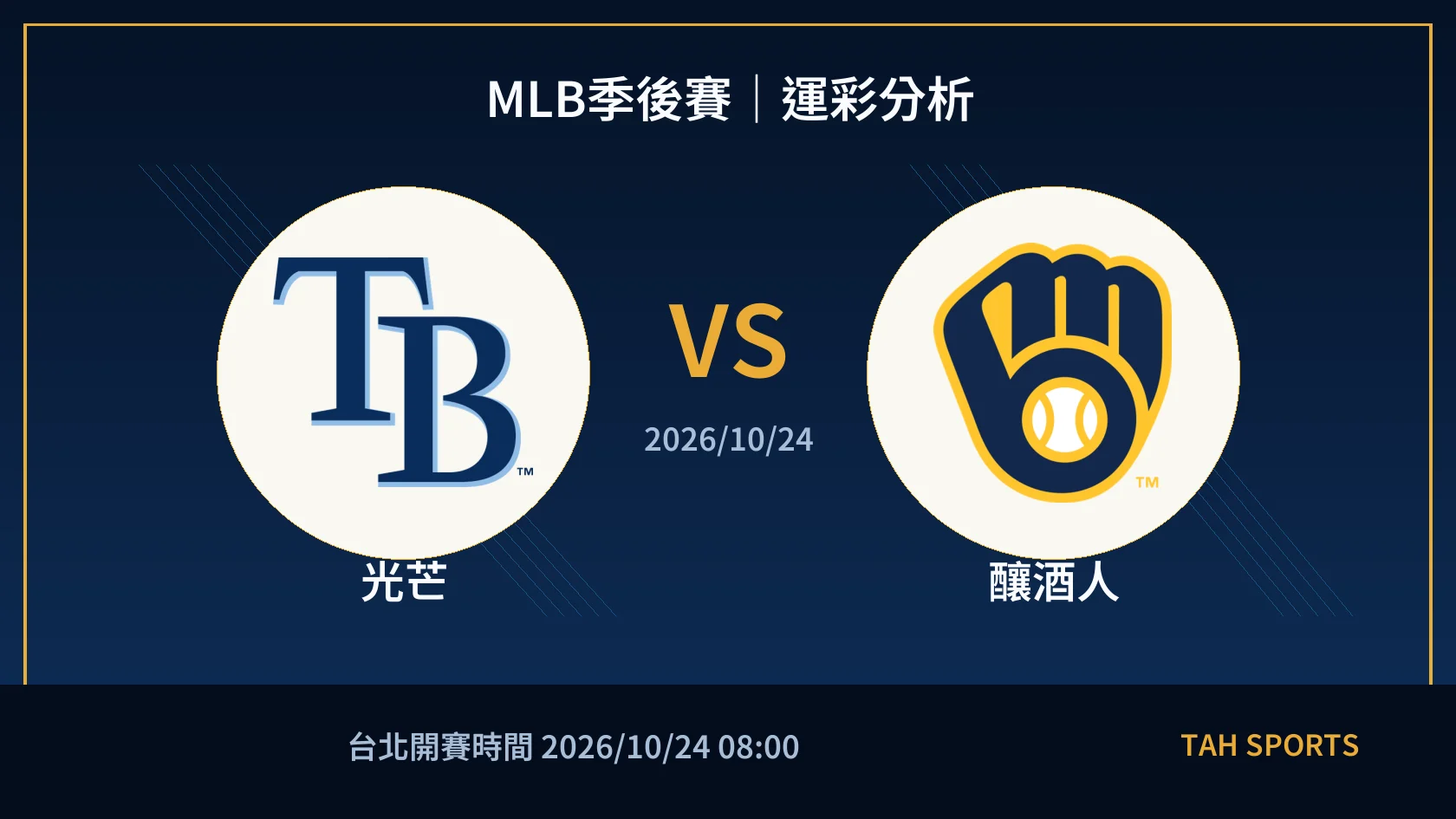 MLB 光芒 對 釀酒人 賽事封面